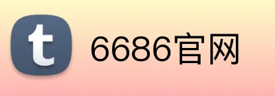 6686官网 Logo